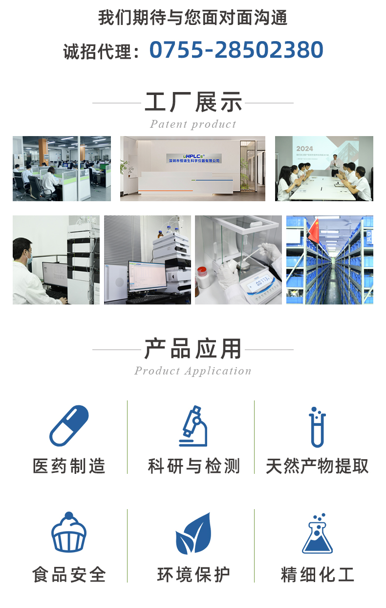 4.6#HPLC直连保护柱+_07(替换页)