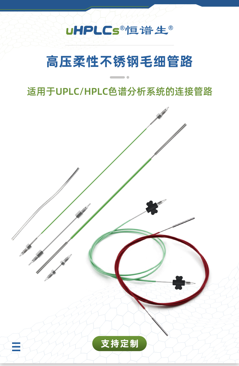 高压柔性不锈钢毛细管路-ok_01