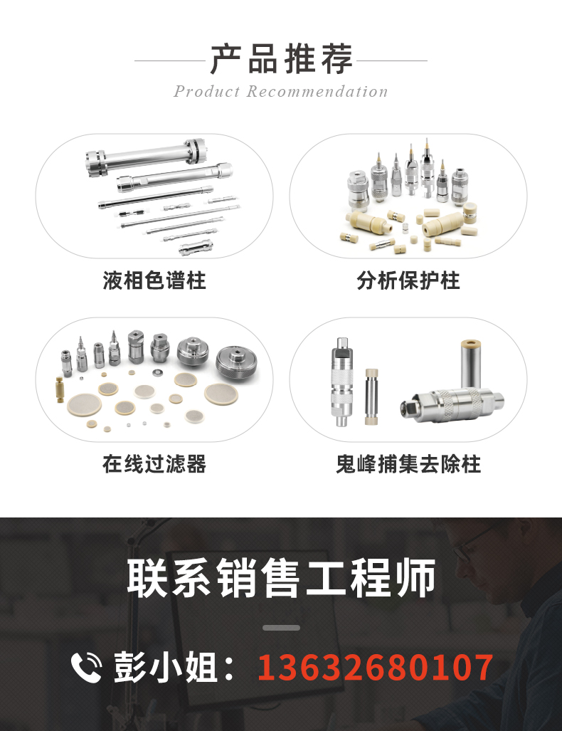 2.1#UPLC超高压直连保护柱+++_08