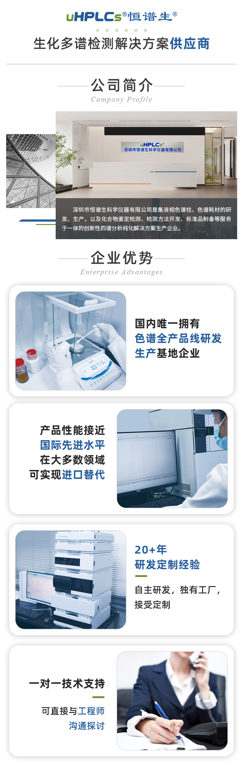 深圳市恒谱生科学仪器有限公司儿USHD系列C18-AQ液相色谱柱(最新)_04