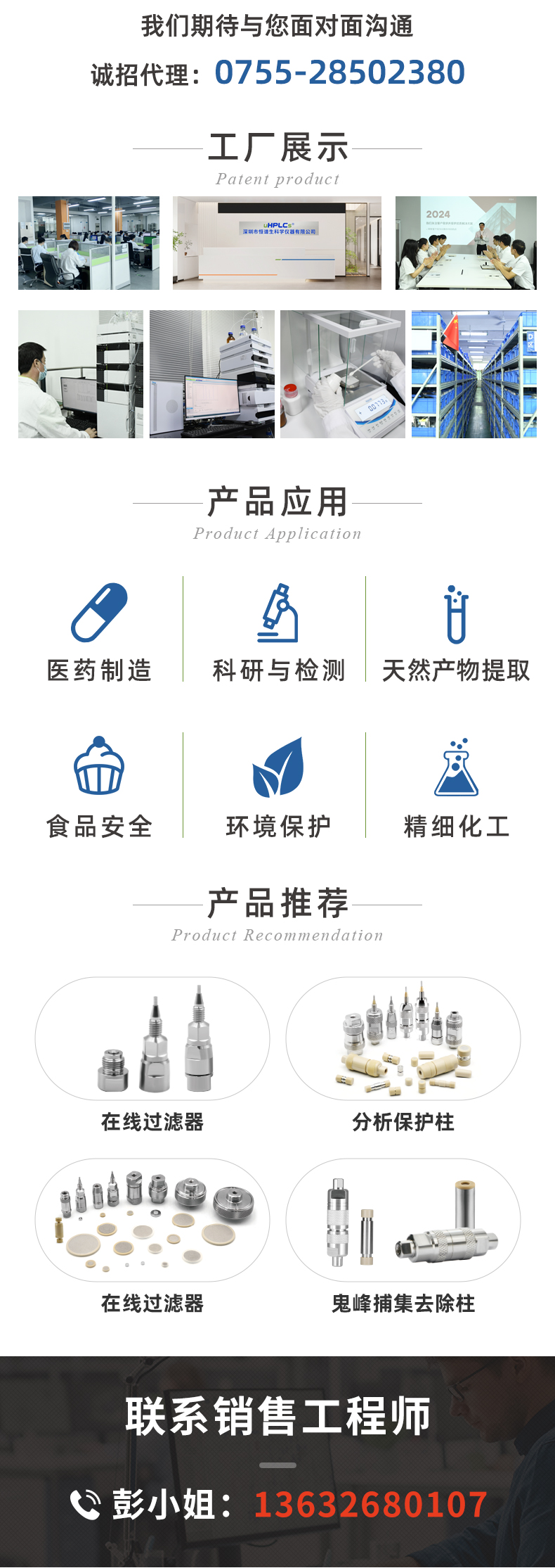 深圳市恒谱生科学仪器有限公司儿USHD系列C18-AQ液相色谱柱(最新)_06