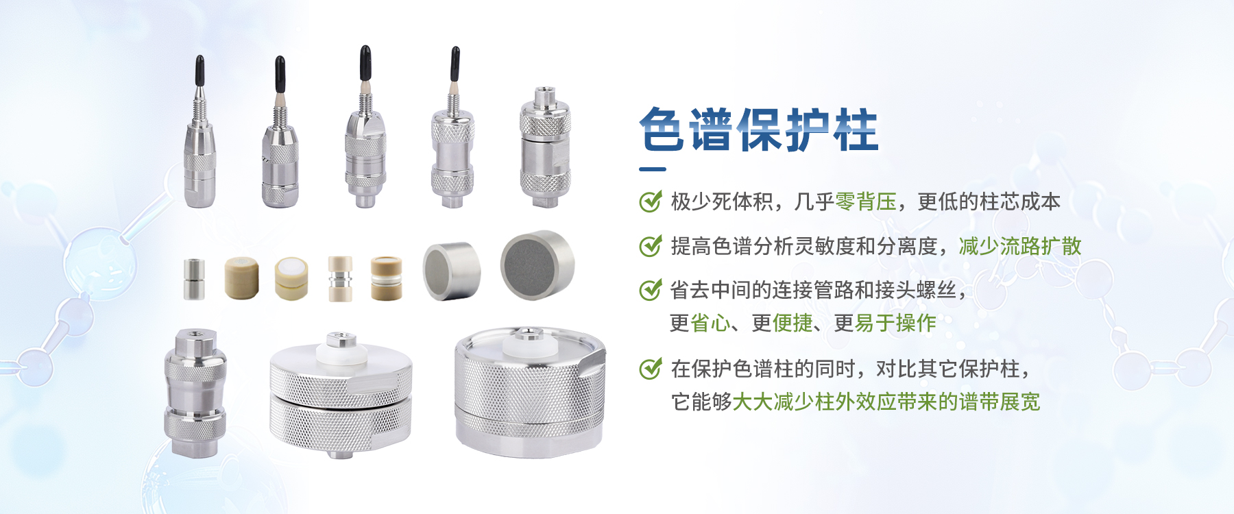 色谱保护柱+