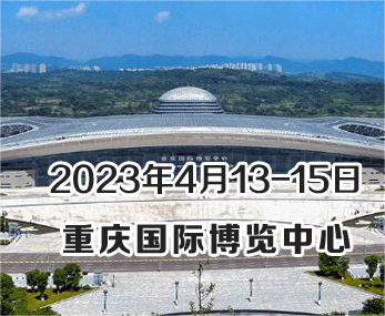 展会预告 | 2023重庆分析生化展开幕在即，深圳市恒谱生科学仪器有限公司儿将精彩亮相