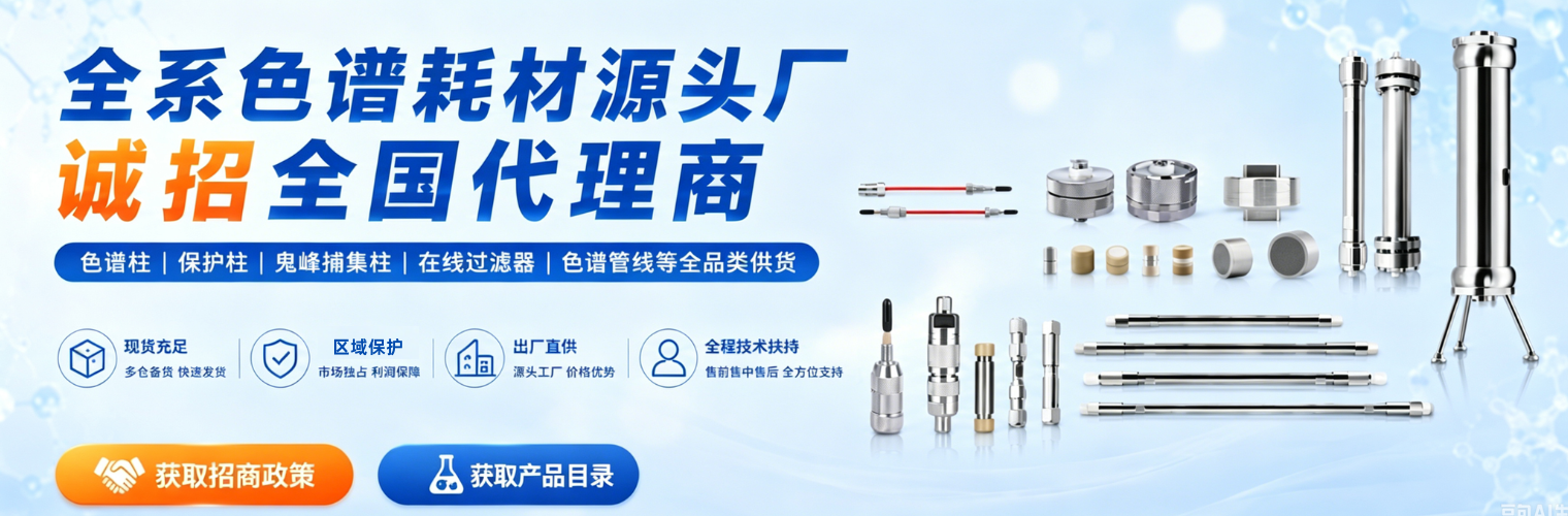 色谱耗材生产厂家