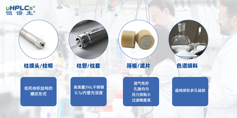 深圳市恒谱生科学仪器有限公司儿色谱柱结构图