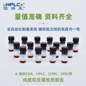 花生酸标准品丨CAS ：506-30-9丨现货直发